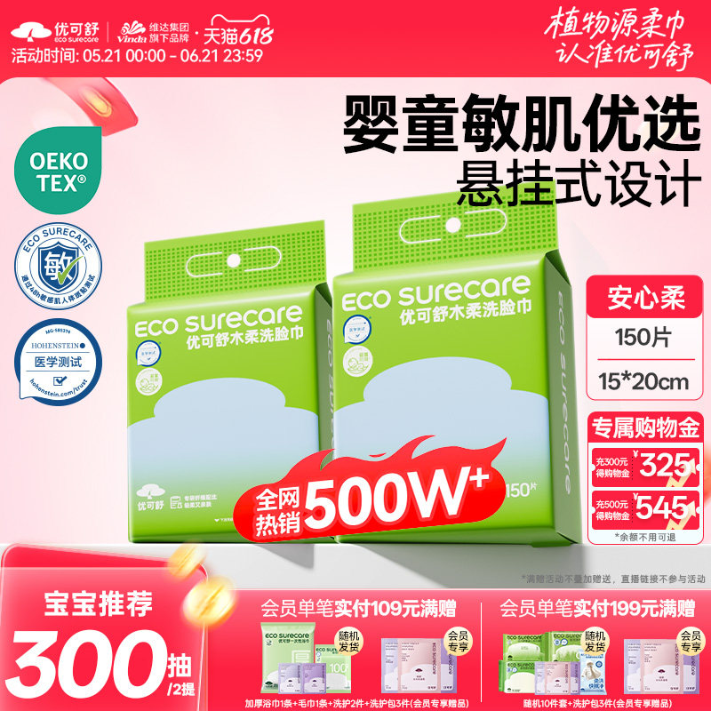 300抽共2提优可舒家庭悬挂洗脸巾