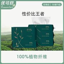 优可舒洗脸巾一次性干湿两用擦脸巾