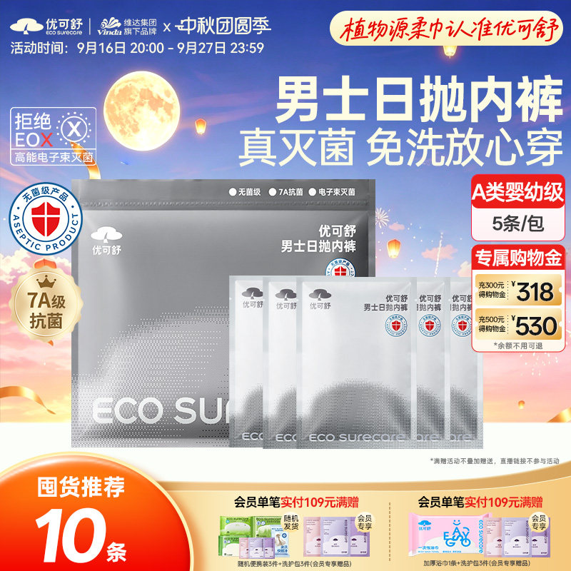 旅行便携男士一次性灭菌内裤5条
