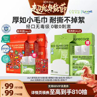 【k姐推荐】优可舒加厚壁挂式洗脸巾一次性抽取棉柔巾洁面擦脸巾