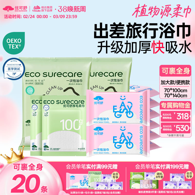 优可舒一次性浴巾替代毛巾旅行便携露营出差酒店单独包装加厚吸水 - 优可舒旗舰店出品