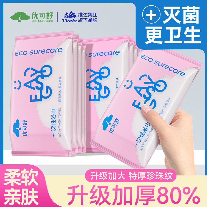 优可舒旅行出差酒店便携一次性浴巾加厚3条