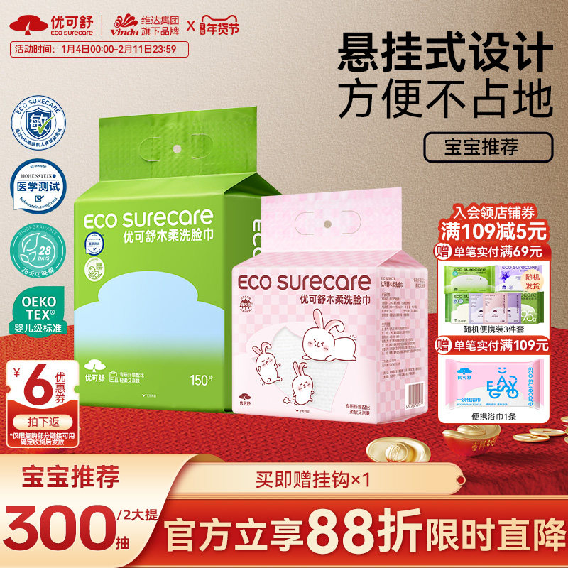 医护级优可舒悬挂壁挂式洗脸巾抽取式婴儿棉柔巾女擦脸巾洗面毛巾,洗护清洁剂/卫生巾/纸/香薰,棉柔巾/洗脸巾,淘宝优惠券,粉丝福利购,淘宝优惠卷