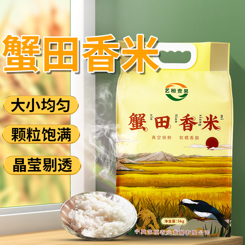 正宗宁夏黄河新米蟹田香米5kg/袋装大米煮粥软糯粳米面油包装,粮油调味/速食/干货/烘焙,大米,淘宝优惠券,粉丝福利购,淘宝优惠卷