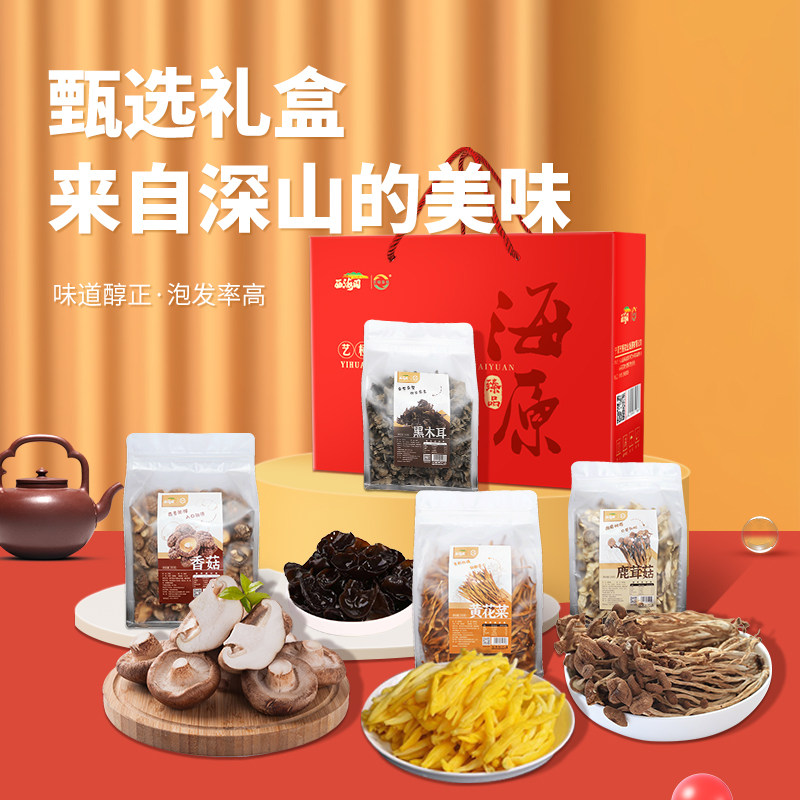 西海固土特产大礼包山珍菌菇礼盒干货木耳+香菇+黄花菜+鹿茸菇