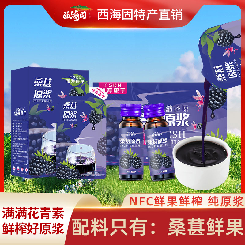 桑葚原浆NFC鲜榨桑葚原浆汁新疆非攀枝花桑葚汁不加糖官方旗舰店