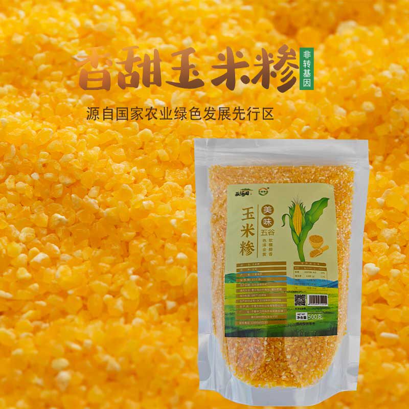 宁夏西海固农家新糯玉米糁500g/袋装 杂粮营养水果玉米粘黏玉米碴