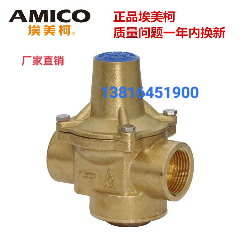 上海美科，埃美柯，竹箦，沃茨，丹佛斯，霍尼韦尔黄铜减压阀。