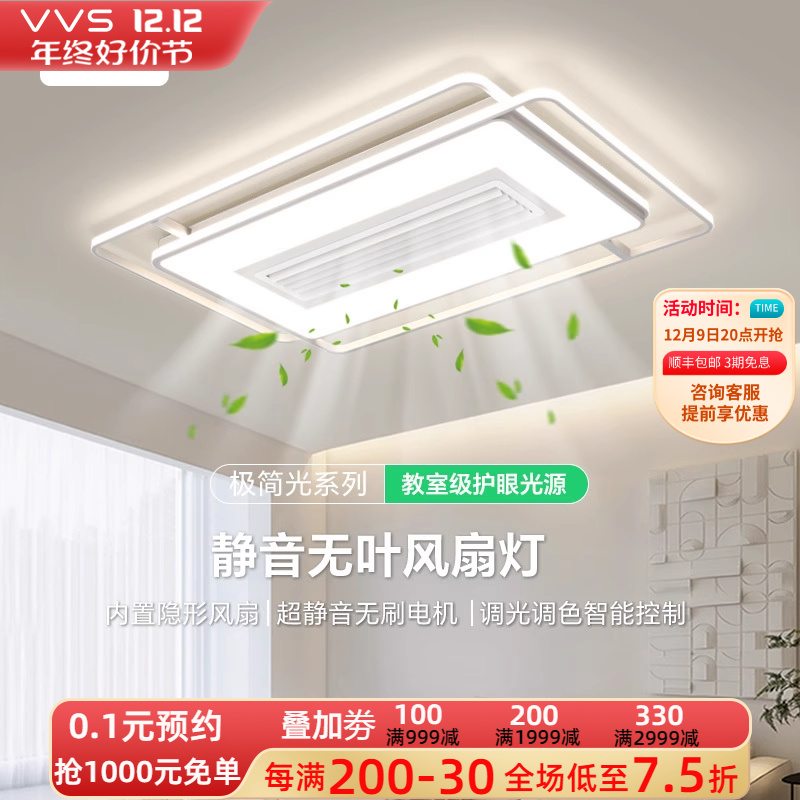 VVS风扇灯无叶静音现代简约客厅吸顶灯大气卧室2023新款中山灯具