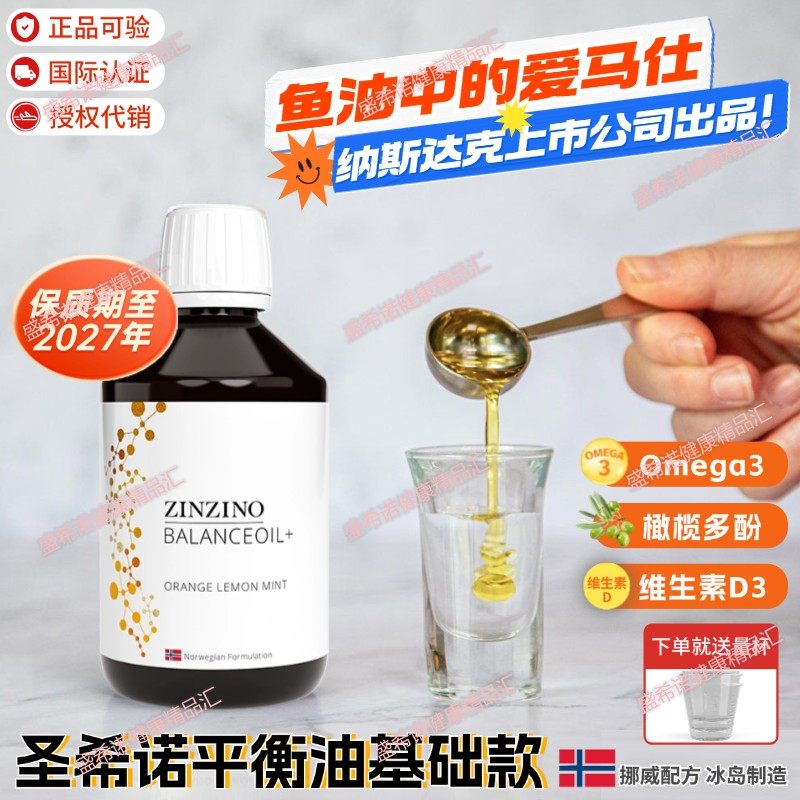 瑞典深海鱼油高纯高含量欧米茄3官网正品代购圣希诺平衡油基础款,保健食品/膳食营养补充食品,鱼油/深海鱼油,淘宝优惠券,粉丝福利购,淘宝优惠卷