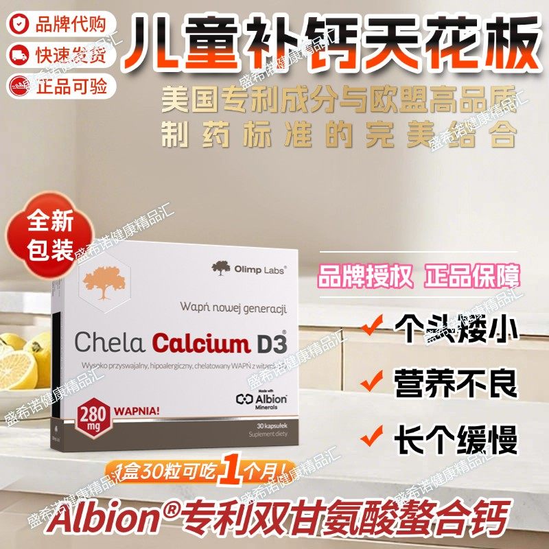 儿童青少年高钙长高甘氨酸螯合钙