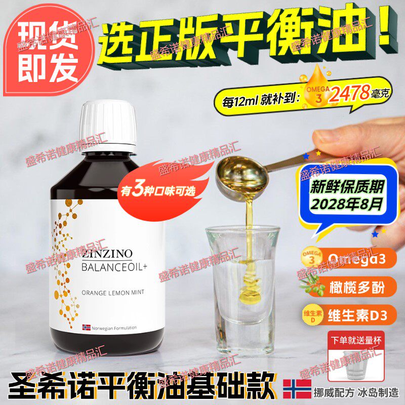 深海鱼油高纯高含量欧米茄3瑞典圣希诺平衡油基础款官网正品代购