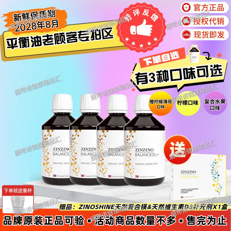 深海鱼油高含量DHA欧米茄3心脑血管代购瑞典原装正品圣希诺平衡油