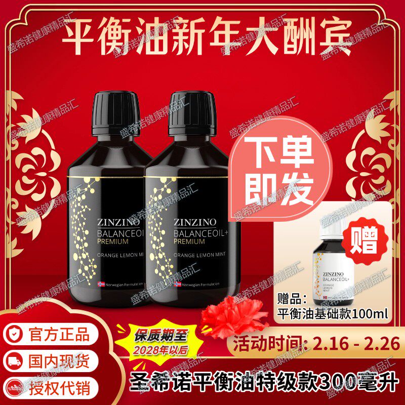 瑞典深海鱼油高纯高含量欧米茄3官网正品代购圣希诺平衡油特级款