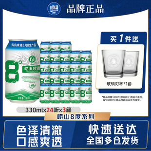 拉格原麦汁浓度8.0°P 包邮 330ml 3箱整箱 24听 青岛崂山啤酒经典