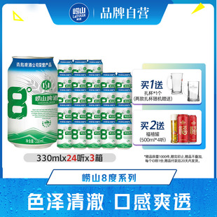 拉格原麦汁浓度8.0°P 包邮 330ml 3箱整箱 24听 青岛崂山啤酒经典