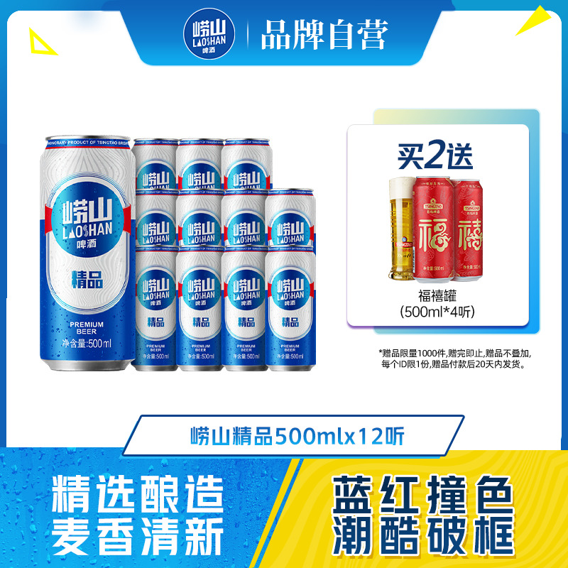 青岛崂山啤酒精品系列500ml*12听罐啤新品整箱包邮
