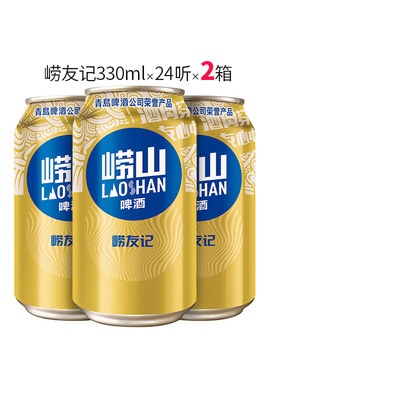青岛崂山啤酒330ml*24听