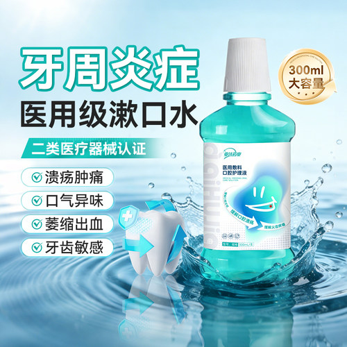 爱护佳医用敷料口腔护理液