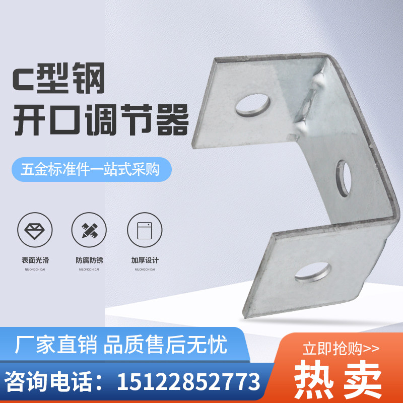 镀锌c型钢u型槽钢国标开口调节器焊接底座抗震支架连接配件c型钢