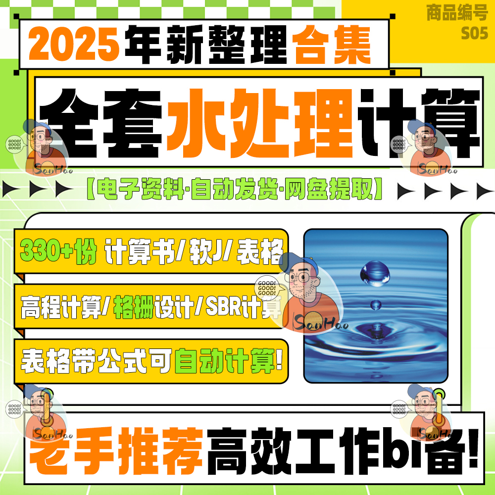 水处理计算书计算表污水处理泵流量计算环保工程Excel表格带公式
