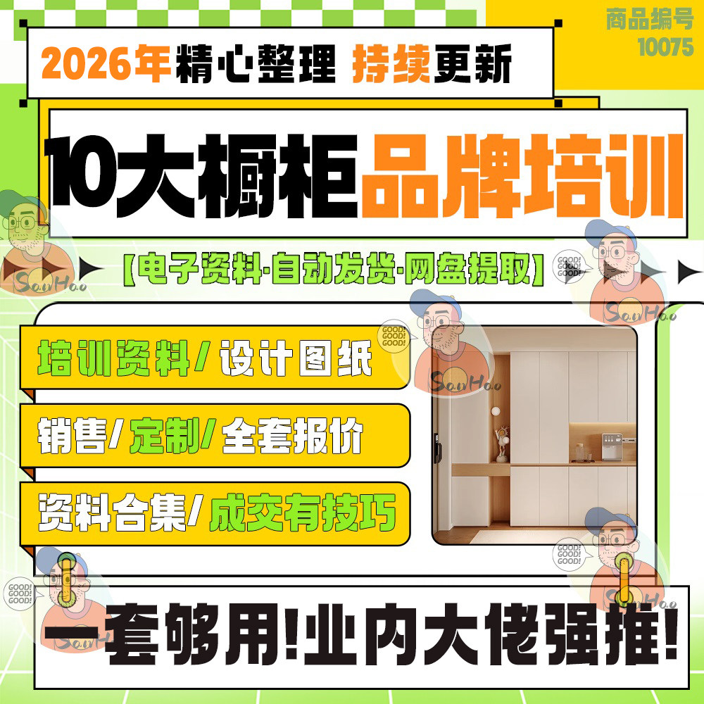 索菲亚好莱客衣柜橱柜全屋定制设计培训资料CAD工艺标准图纸图库