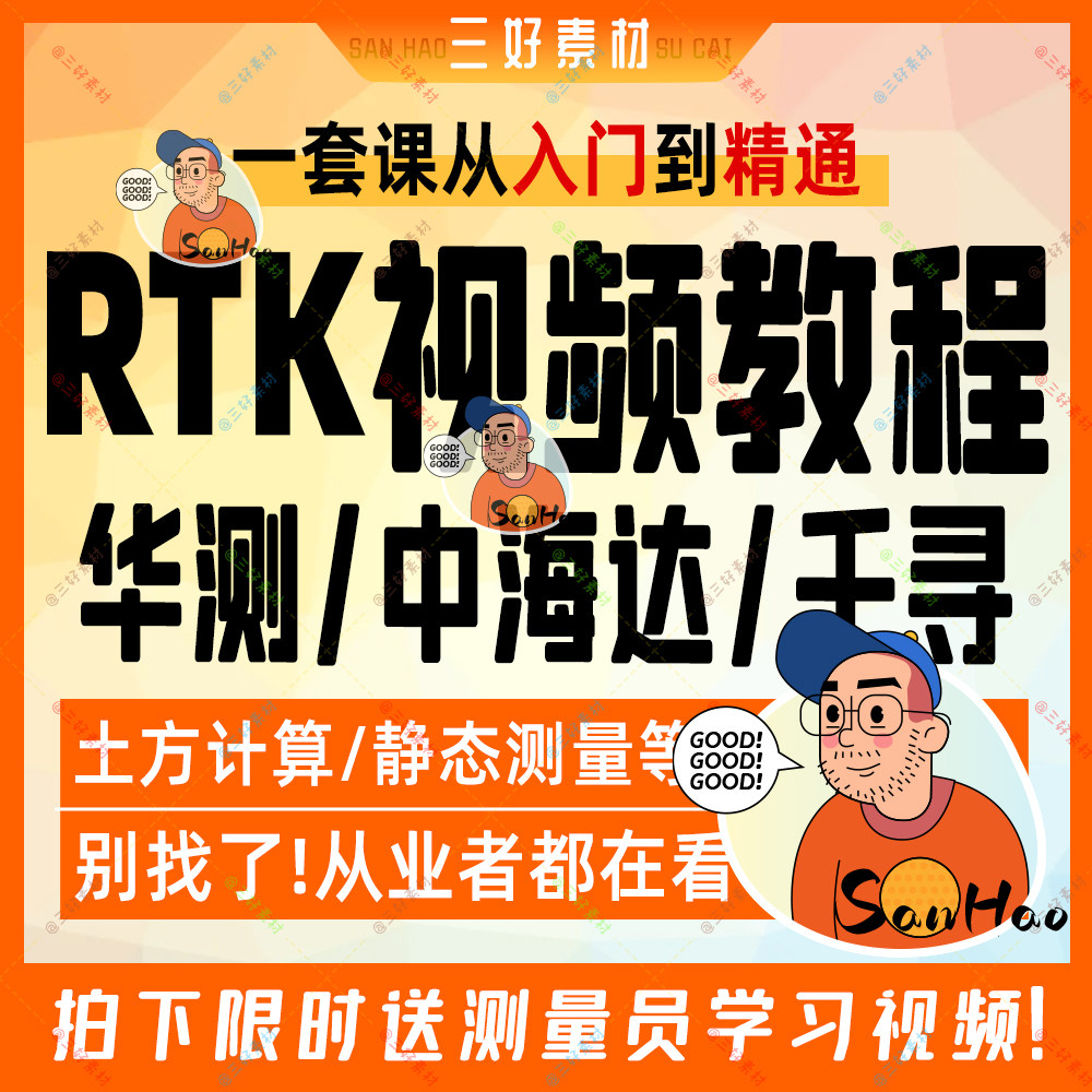 测量rtk教程中海达华测千寻gps场地测图rtk操作放线放样教程视频