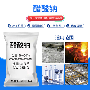 醋酸钠晶体工业级污水处理专用培菌三水乙酸钠补充碳源培菌防腐剂