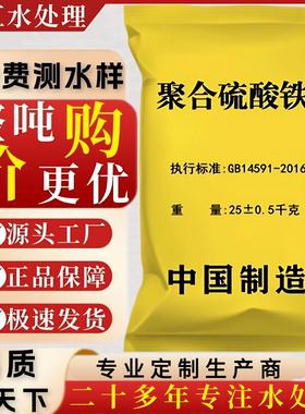 聚合硫酸铁SPFS絮凝剂脱色剂除氨氮除磷剂降工业污水专业处理