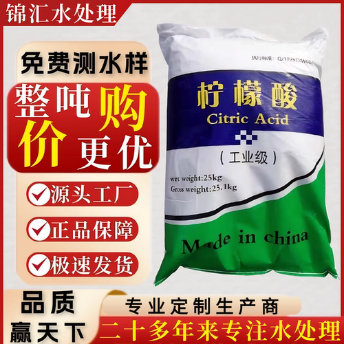 工业级柠檬酸去除污垢管道锅炉清洗莲藕水质调节ph值清洗小龙虾用