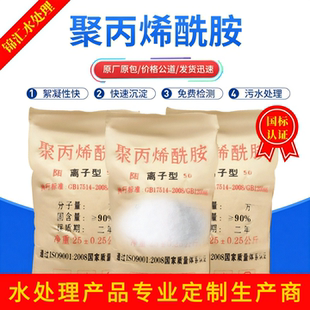 聚丙烯酰胺PAM阴离子阳离子养殖鱼塘洗沙印染生活污水处理絮凝剂
