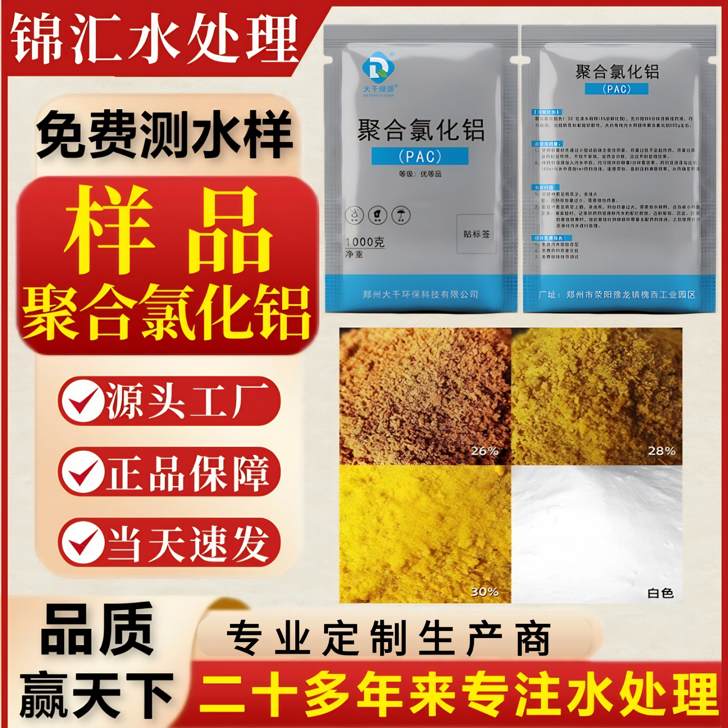 样品聚合氯化铝样品PAC助凝剂絮凝沉淀水产养殖自来水厂饮用国标