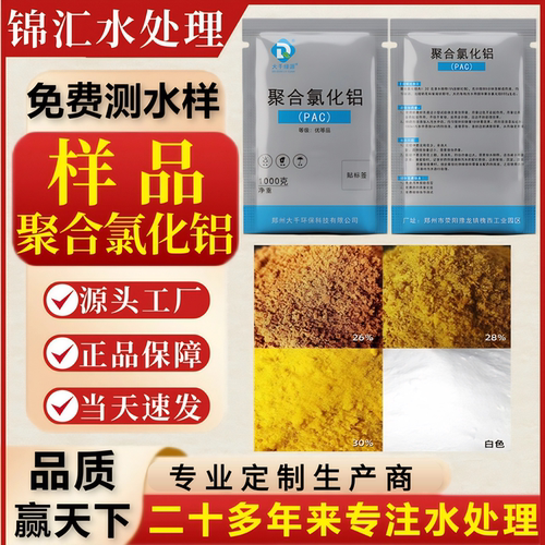 样品聚合氯化铝样品PAC助凝剂絮凝沉淀水产养殖自来水厂饮用国标
