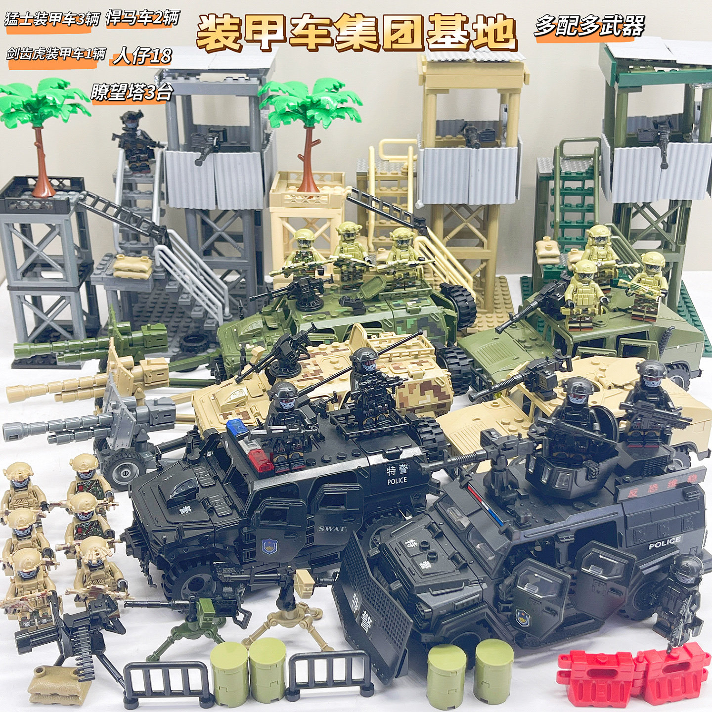 乐于高积木军事基地人仔特种兵特警甲车吉普悍马车坦克拼装玩具