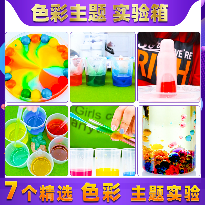 探询色彩主题实验箱儿童趣味科学整套装物理化学手工小学生幼儿园