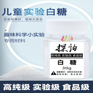 探询实验白糖儿童趣味科学材料食品级男女孩DIY幼儿园stem早教育