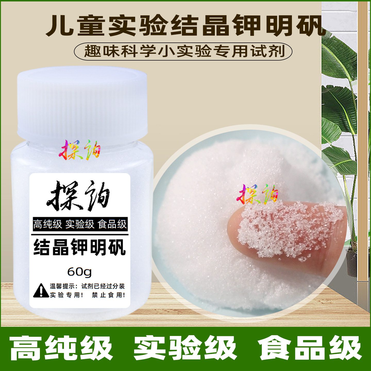 探询水晶种植钾明矾小实验食品级