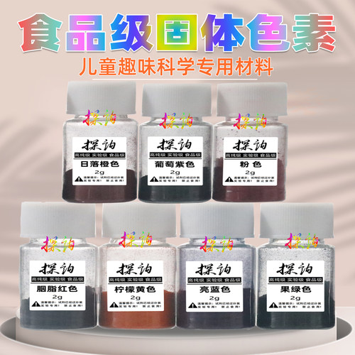 儿童手工材料固体色素探询调色剂