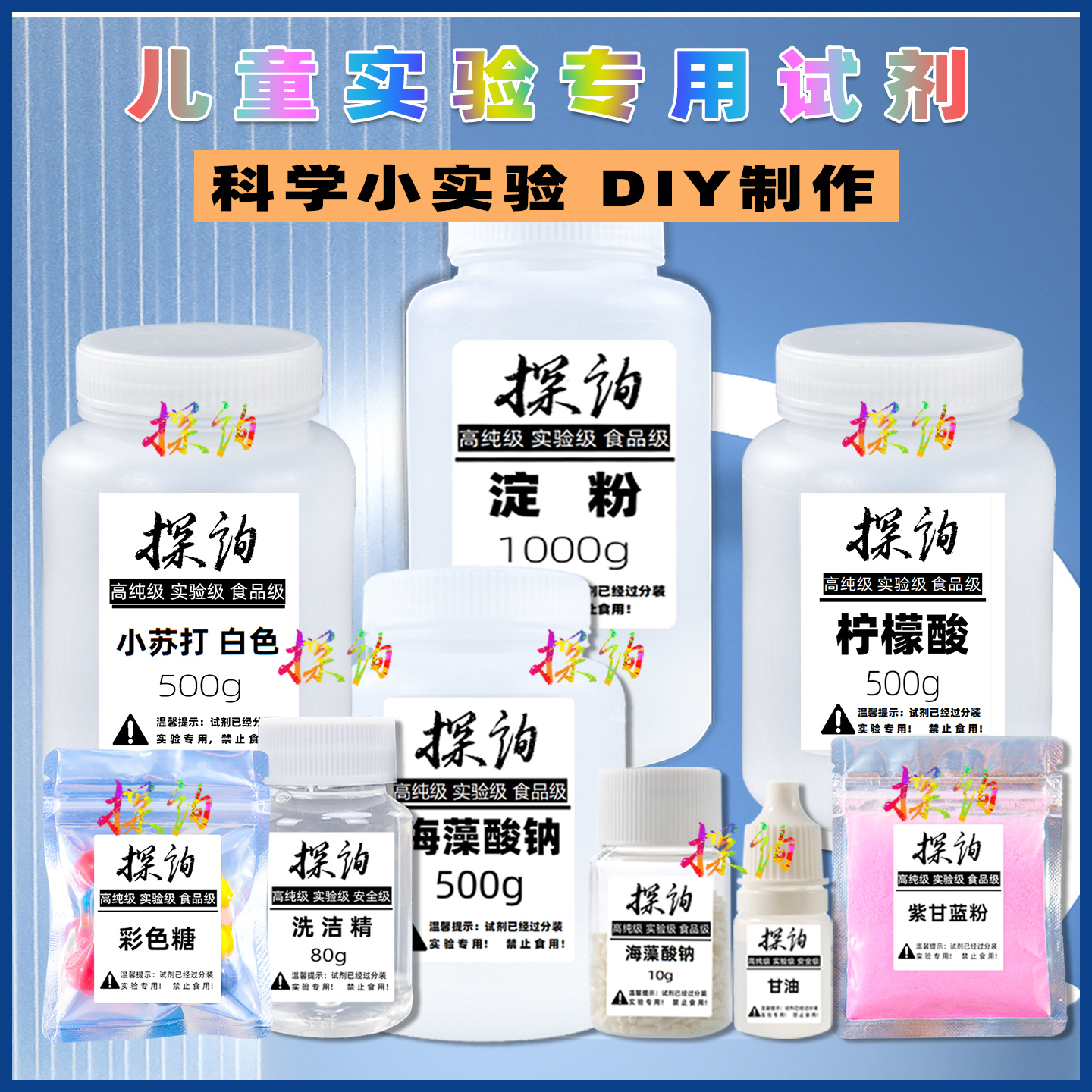 探询儿童趣味科学材料包小苏打柠檬酸食品级吸水树脂泡腾片幼儿园