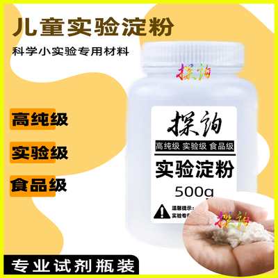 幼儿园化学实验淀粉探询趣味科学