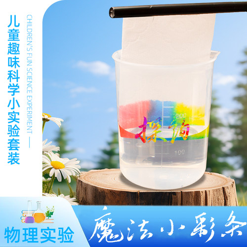 探询经典物理魔法小彩条实验套装