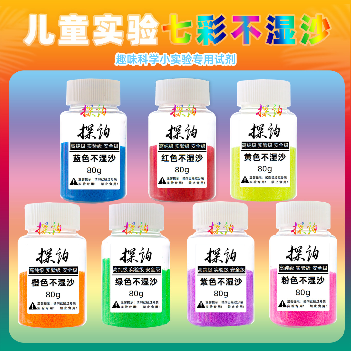 探询不湿沙不沾水实验魔术七彩色