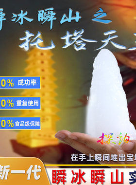 探询物理托塔冰山掌心实验食品级