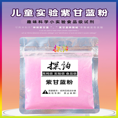 探询紫甘蓝粉酸碱变色小实验材料