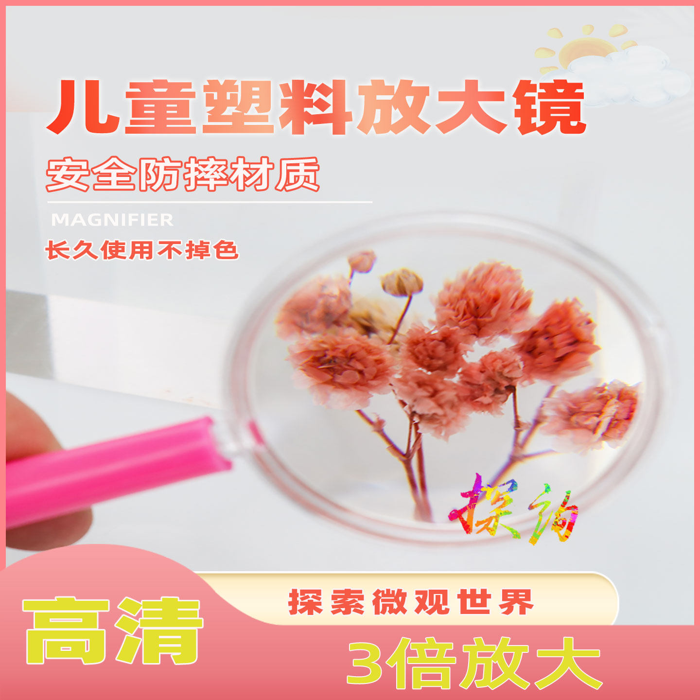 探询儿童放大镜实验专用材料安全材质小学生幼儿园防摔便携式玩具