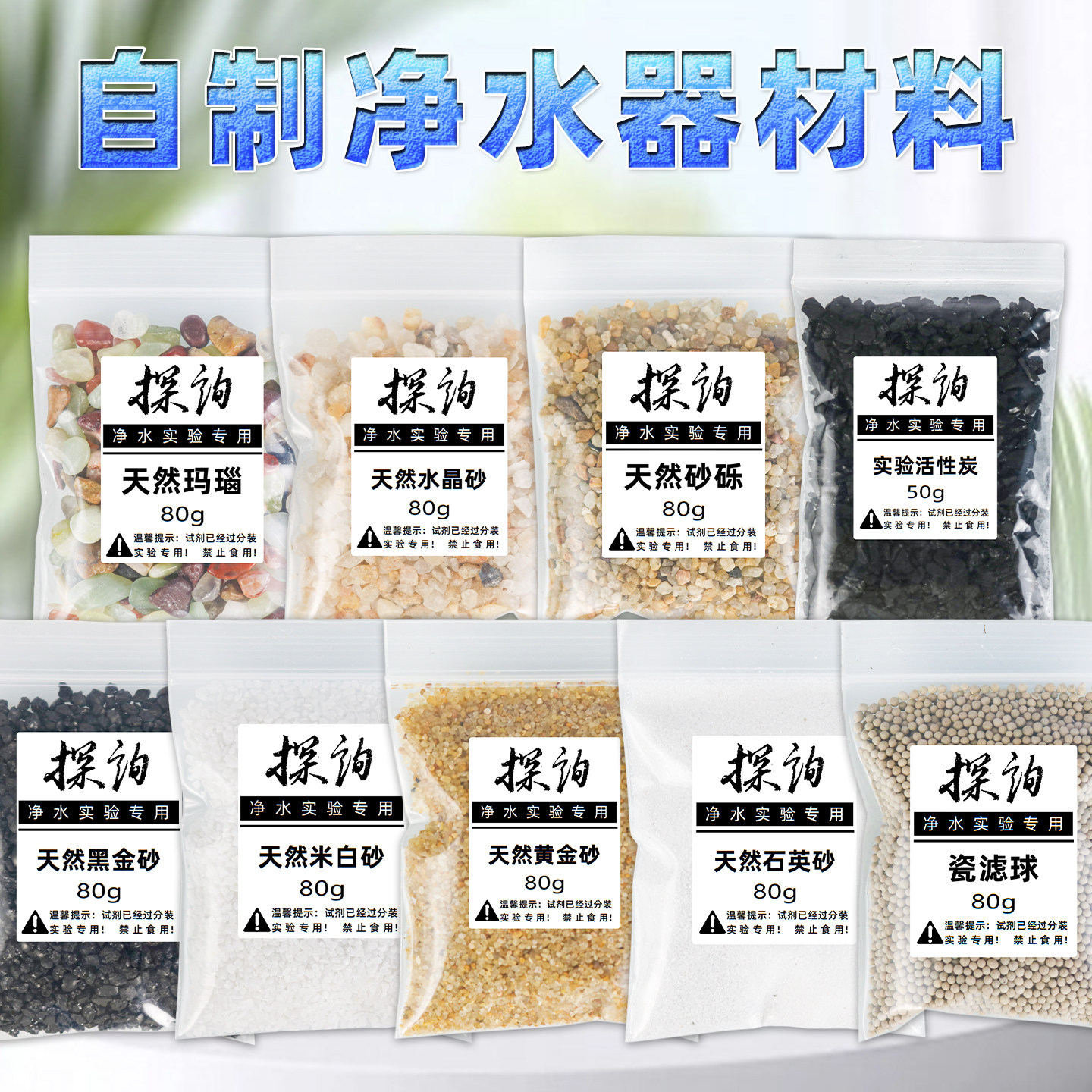 探询自制净水器补充过滤材料脏污水快速净化装置学生儿童科学实验