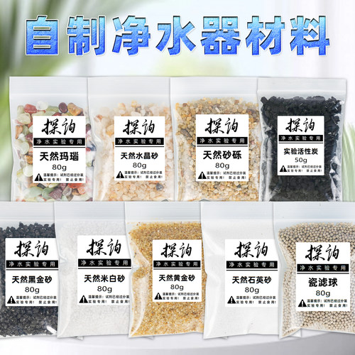 探询自制净水器实验补充过滤材料
