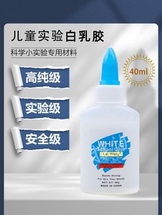 探询白乳胶瓶装 儿童趣味科学实验材料男女孩DIY幼儿园stem早教育