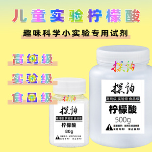 探询柠檬酸火山做泥实验试剂儿童趣味科学食品级小苏打学生幼儿园