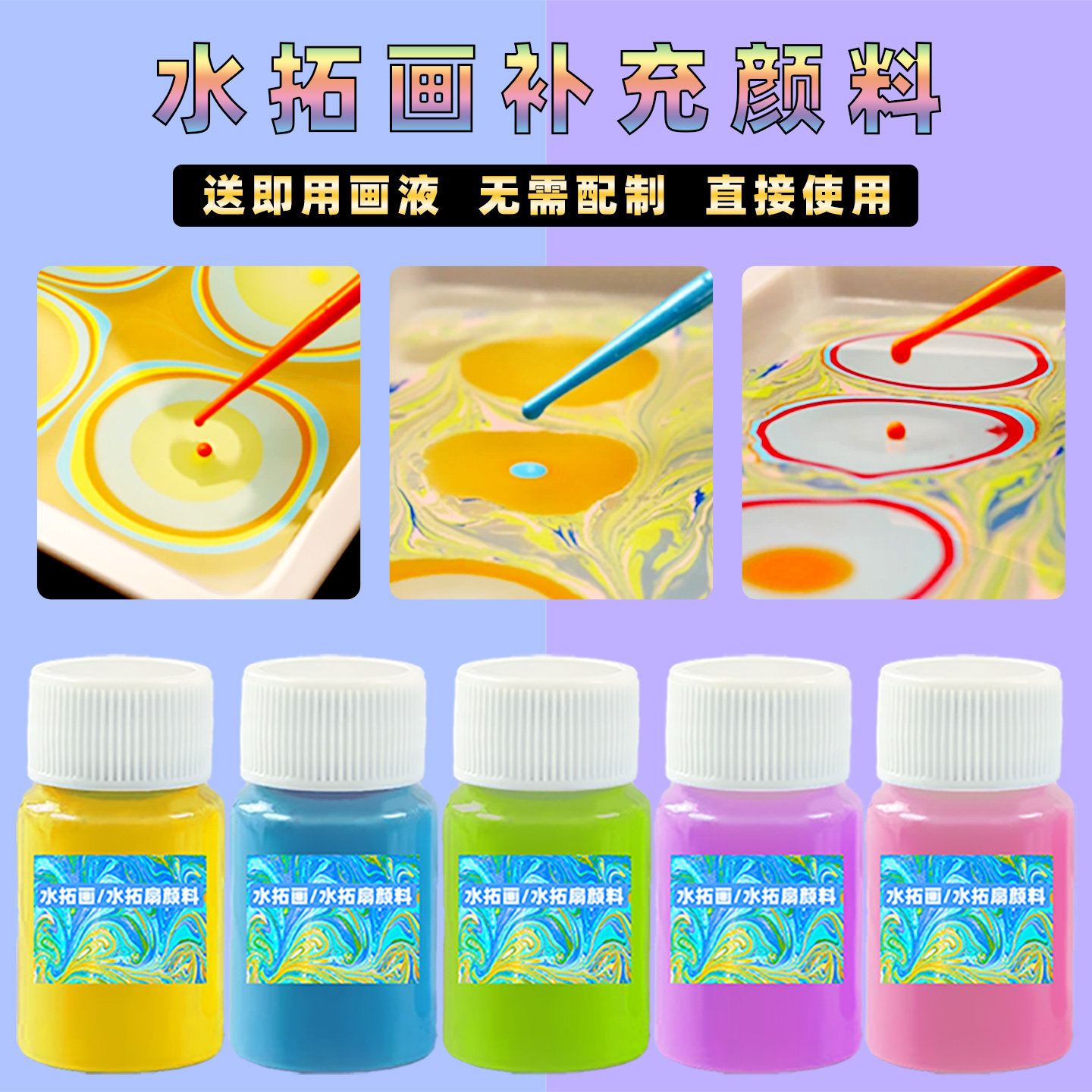 探询水拓画补充颜料24彩色赠送即用型画液湿拓画国风绘画创意儿童